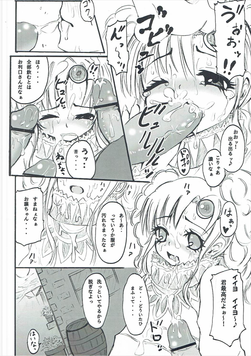 イルズの虜。 47ページ