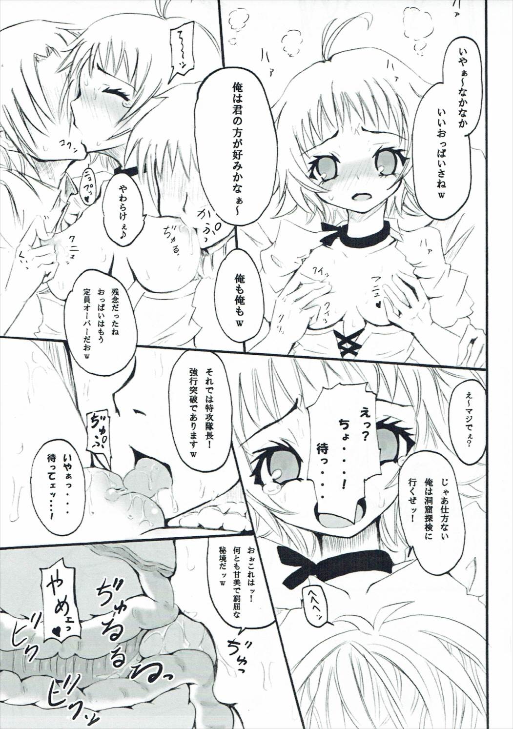 イルズの虜。 48ページ