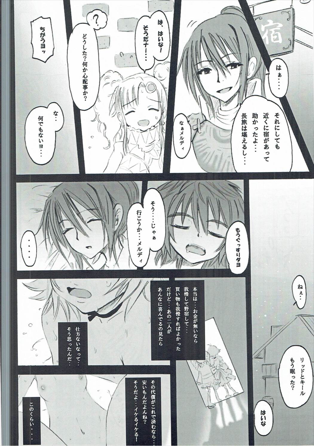 イルズの虜。 55ページ