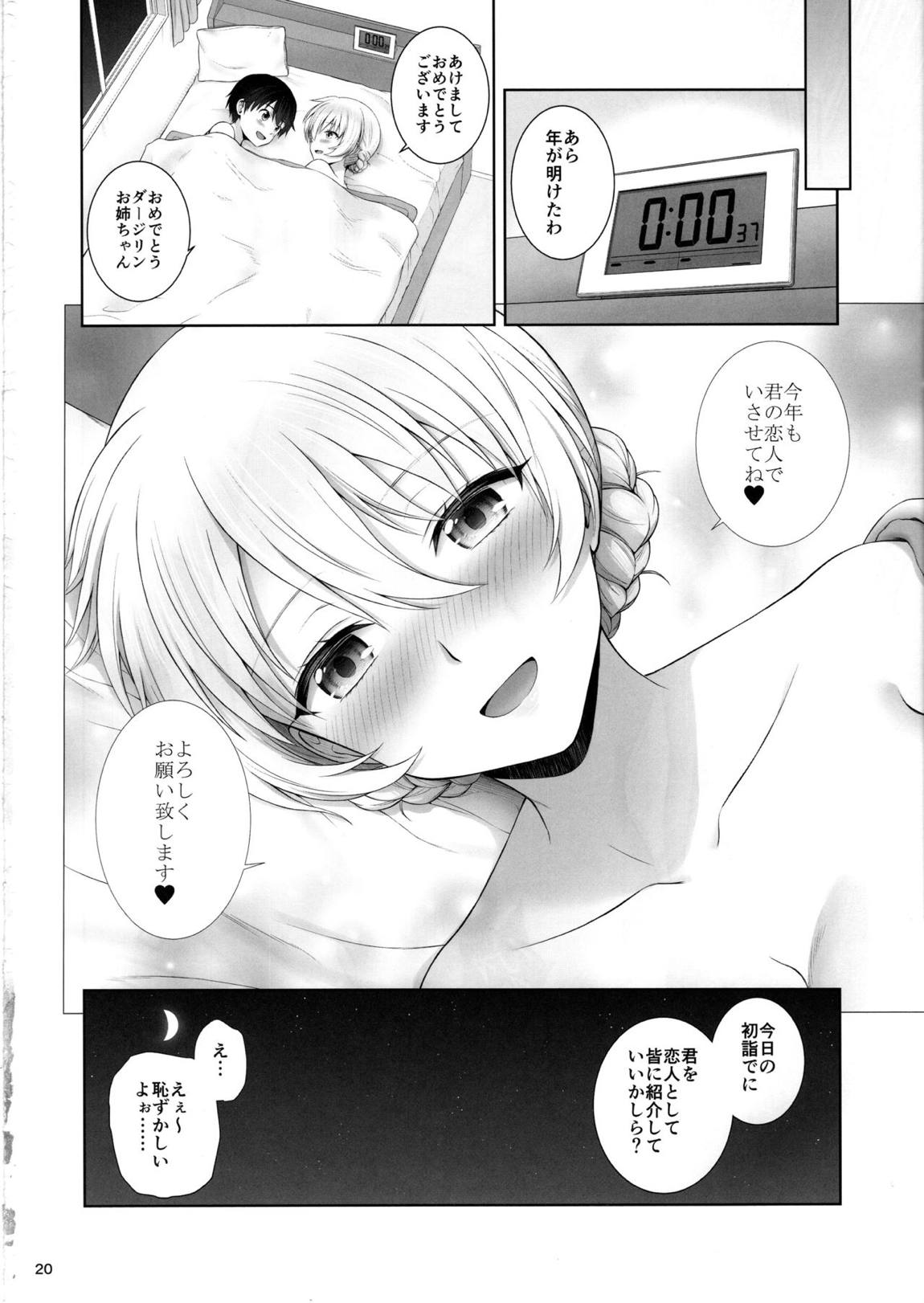 ダージリンに恋する日々 21ページ
