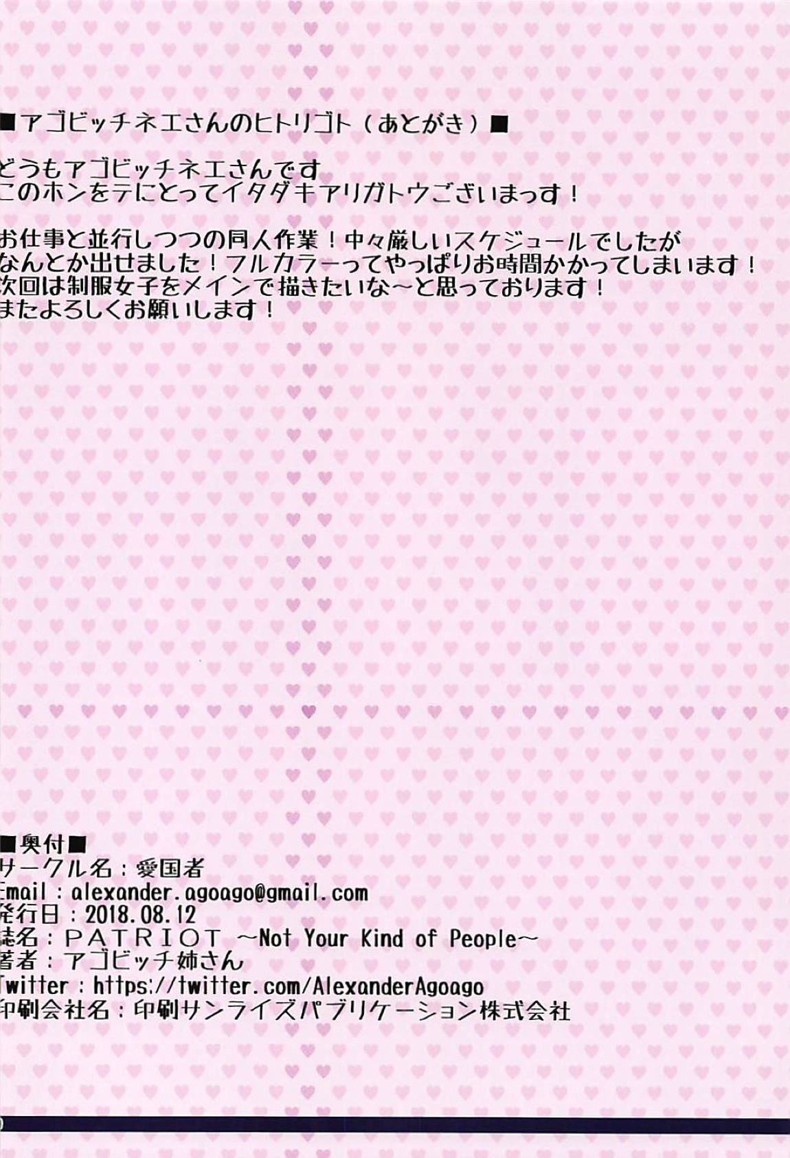 PATRIOT -Not Your Kind of People- 39ページ