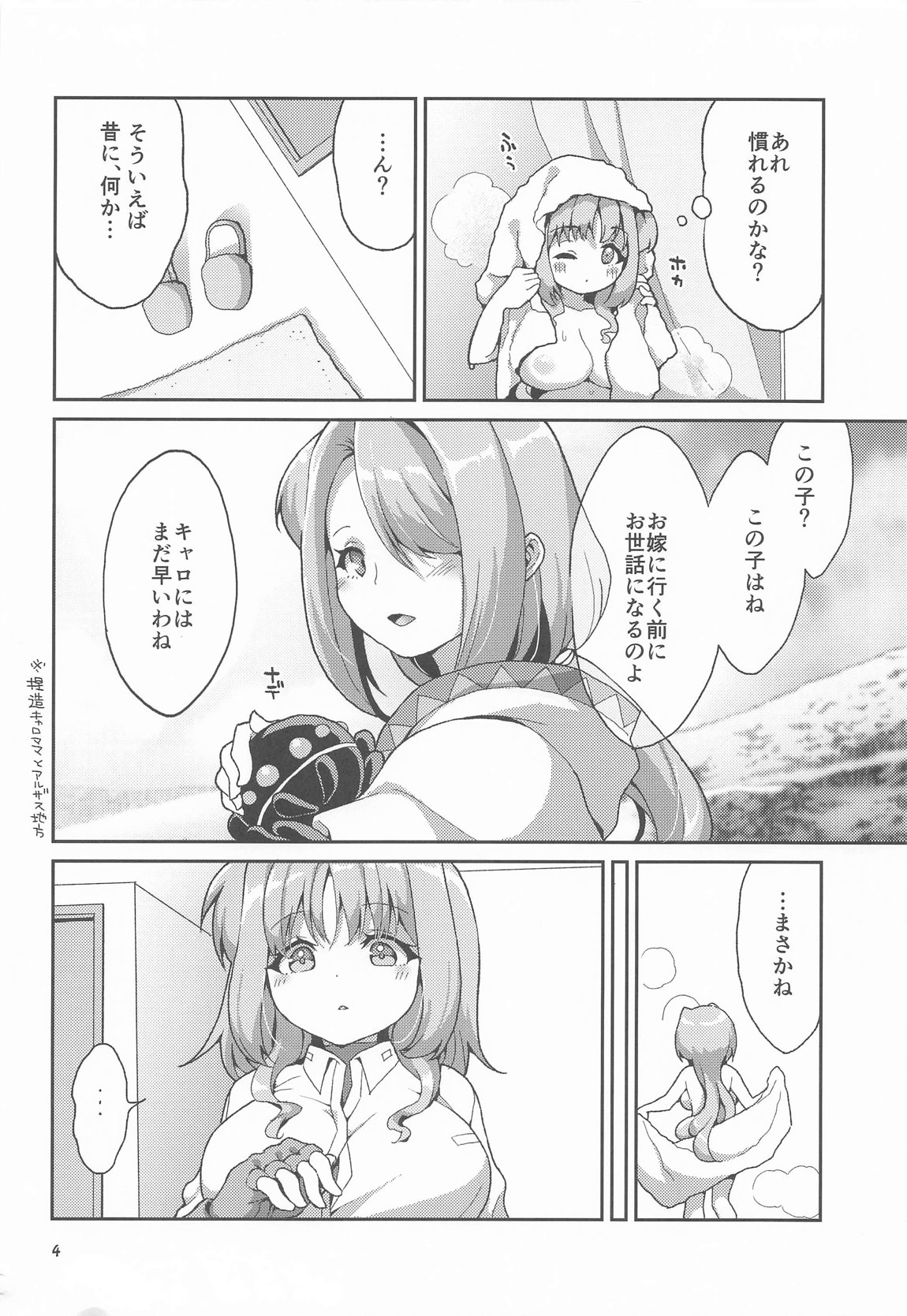 触手を愉しむキャロさん 3ページ