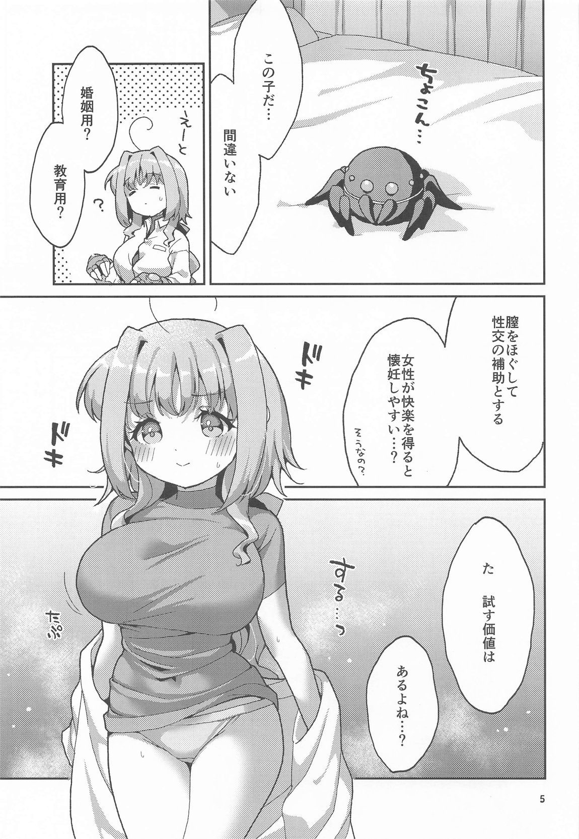 触手を愉しむキャロさん 4ページ