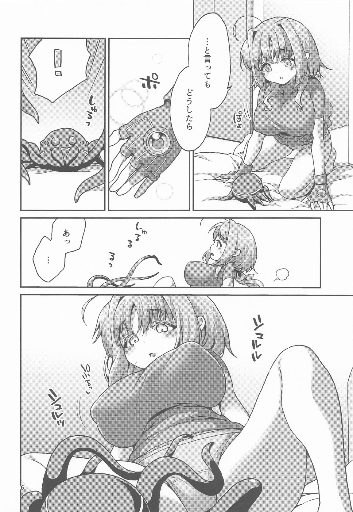 触手を愉しむキャロさん 5ページ