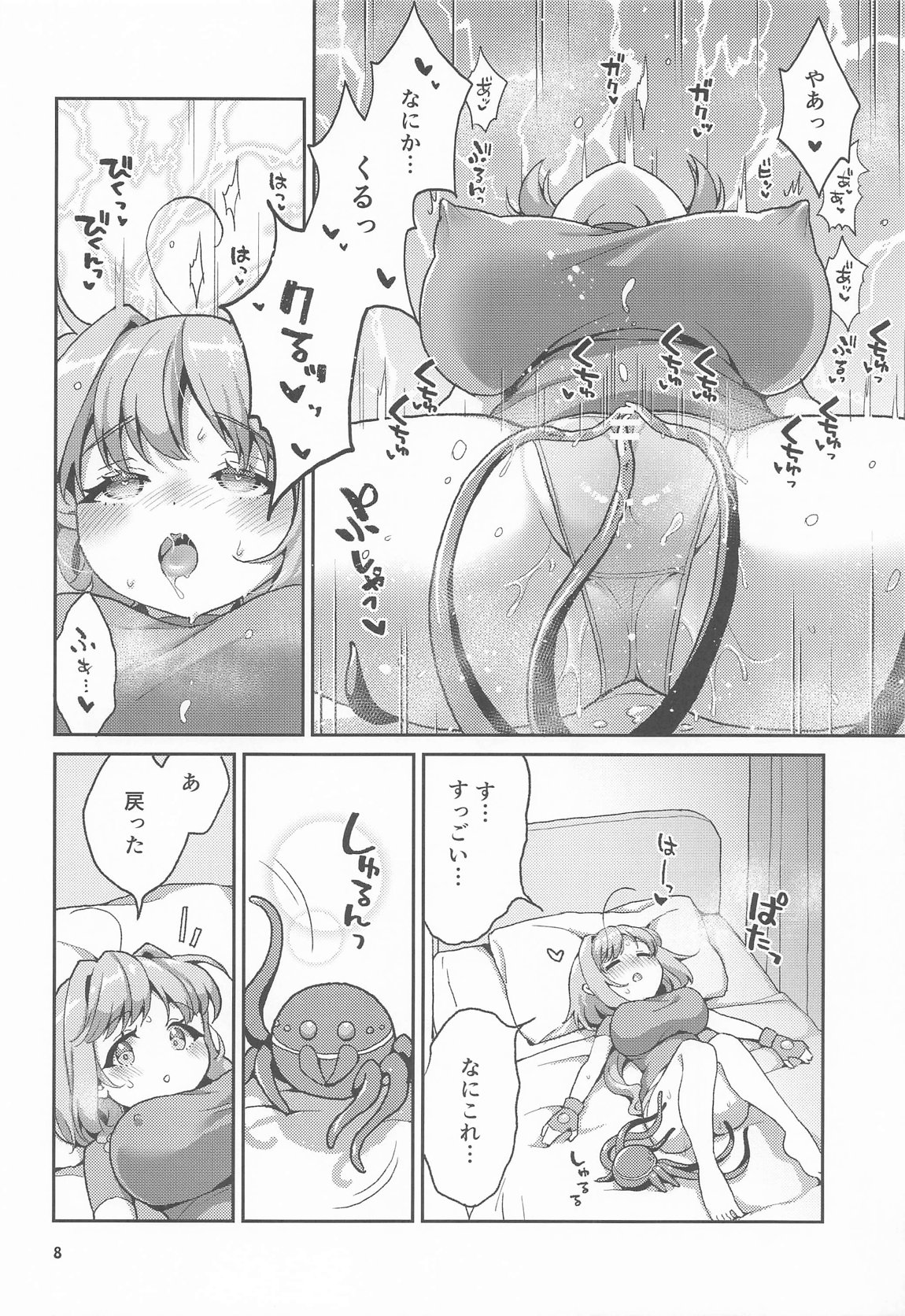触手を愉しむキャロさん 7ページ