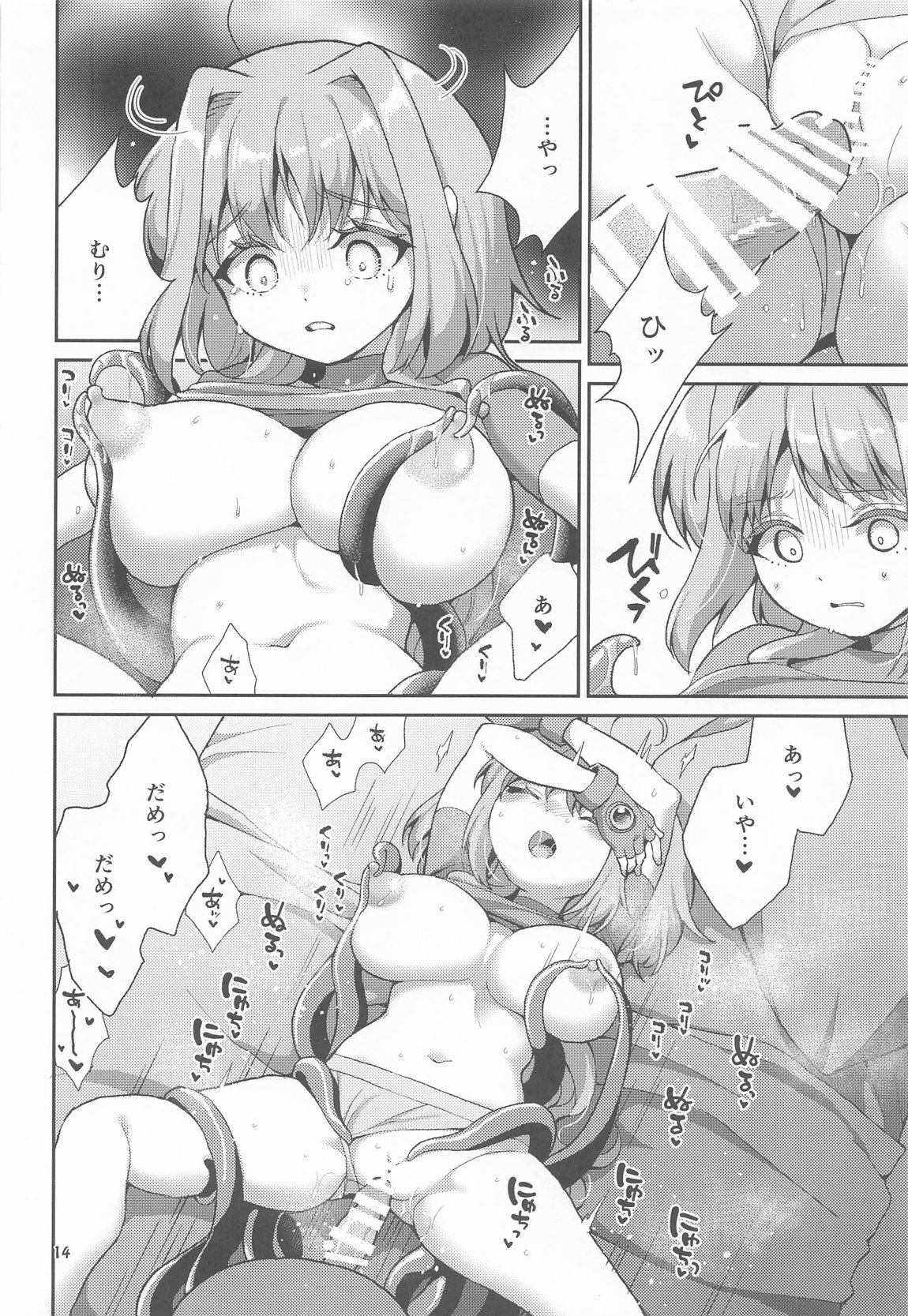 触手を愉しむキャロさん 13ページ