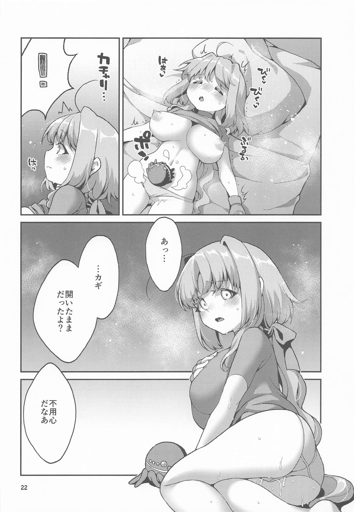 触手を愉しむキャロさん 21ページ