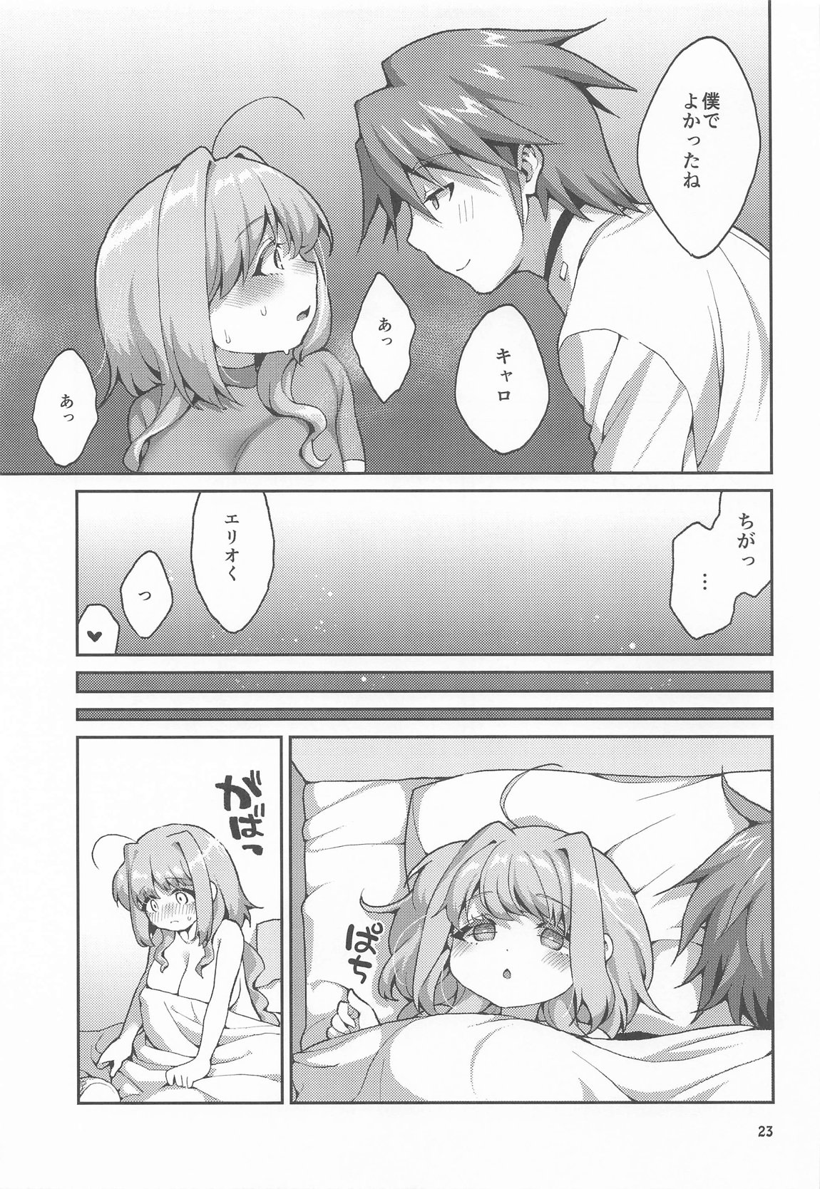 触手を愉しむキャロさん 22ページ