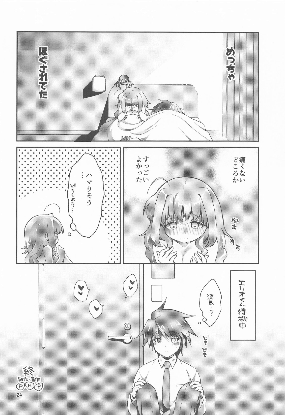 触手を愉しむキャロさん 23ページ