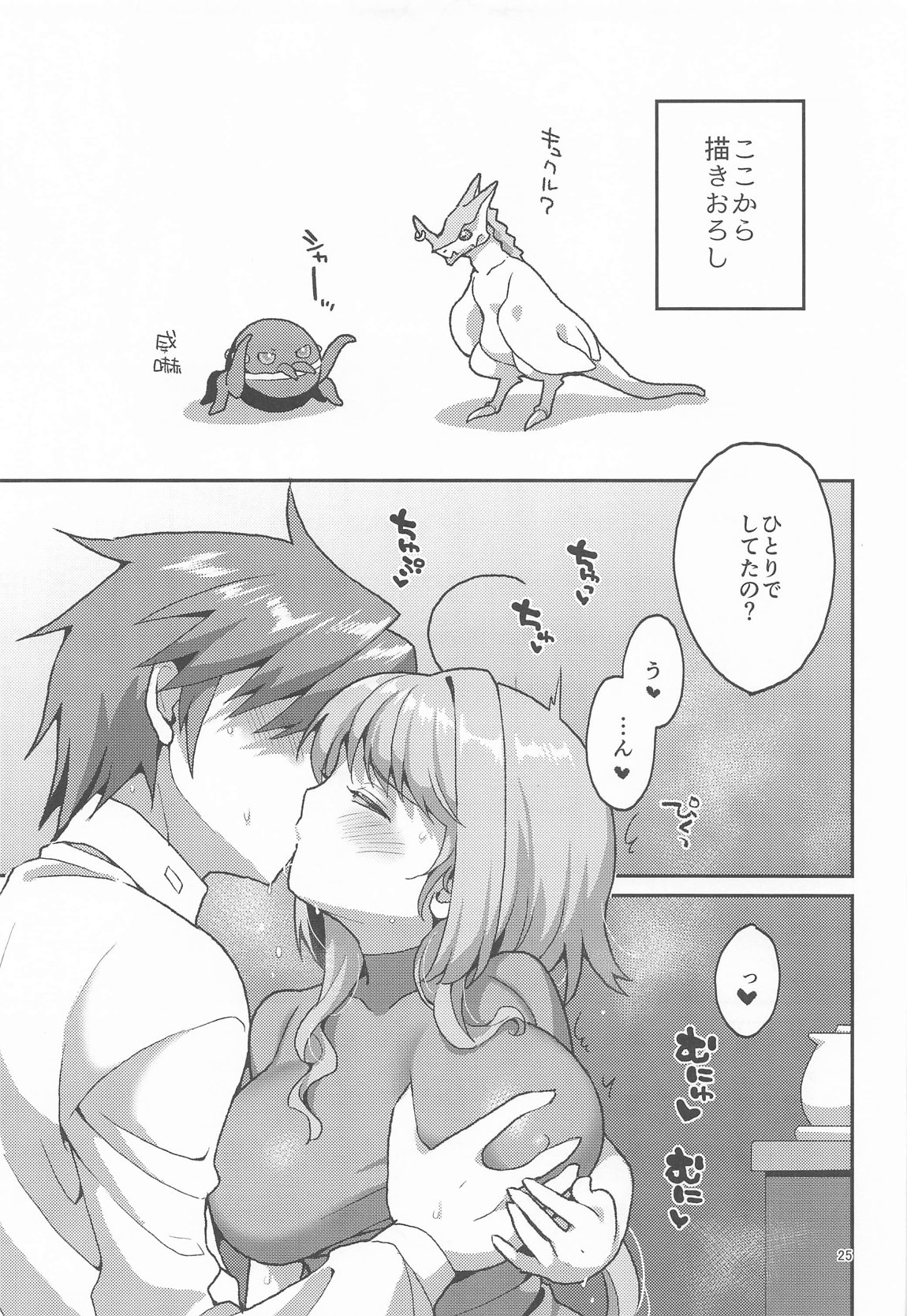 触手を愉しむキャロさん 24ページ