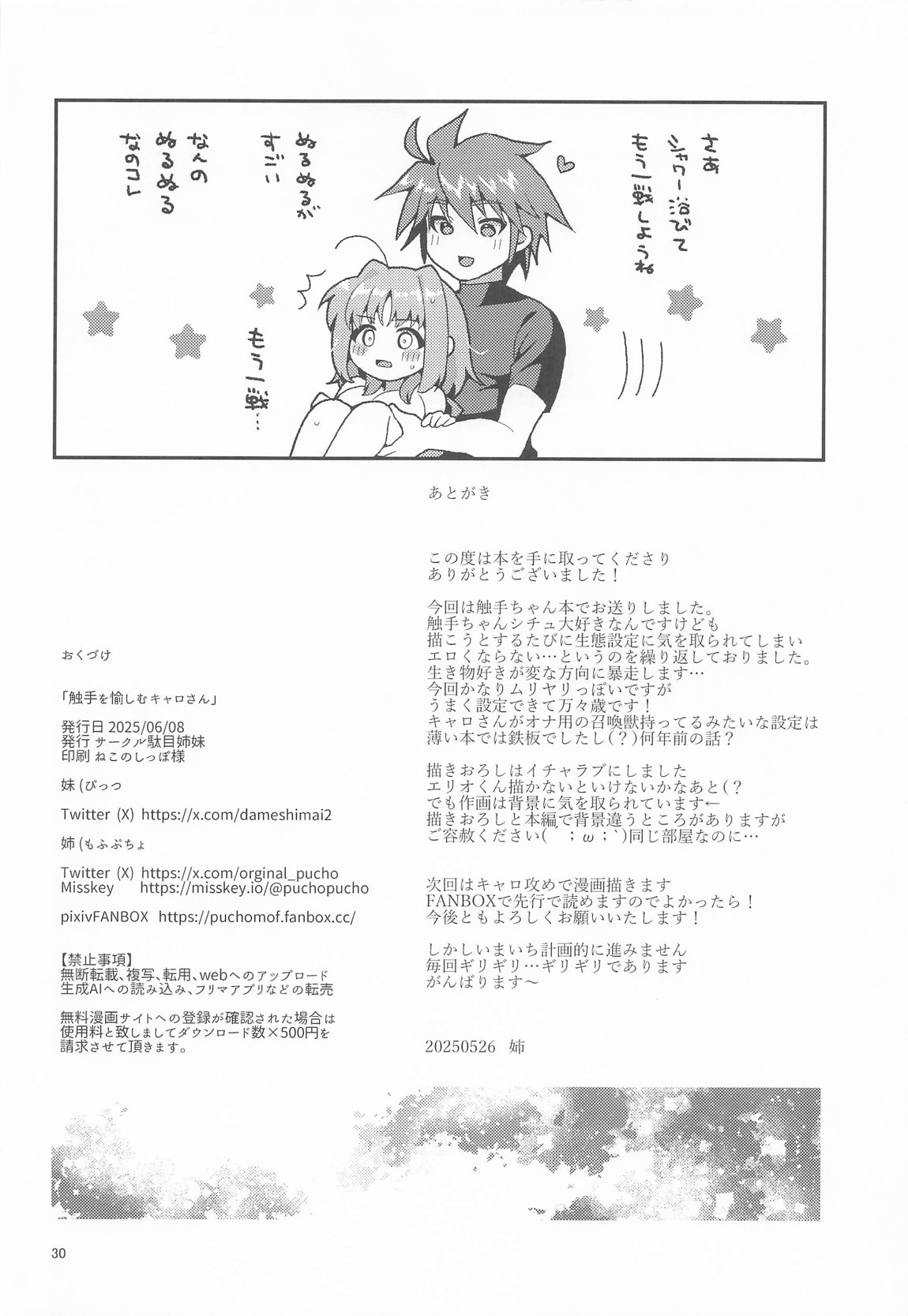 触手を愉しむキャロさん 29ページ