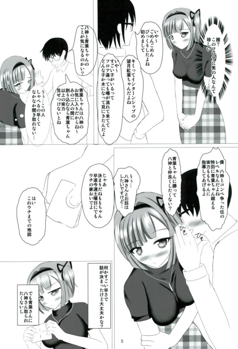 メイプルしろっぷ 3ページ