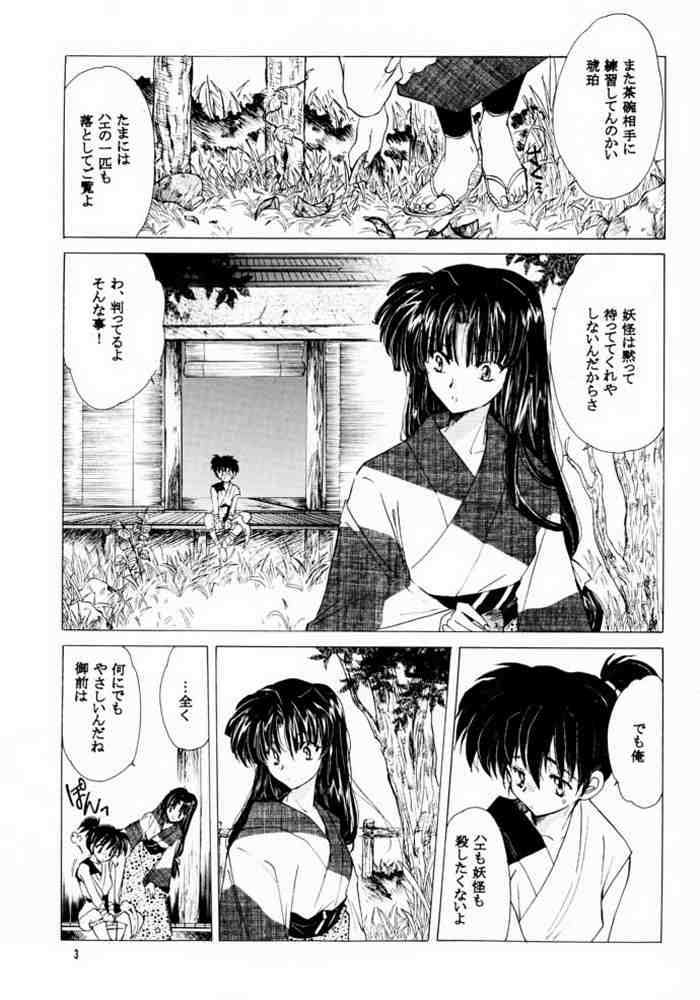 無垢の血を流す腕 2ページ