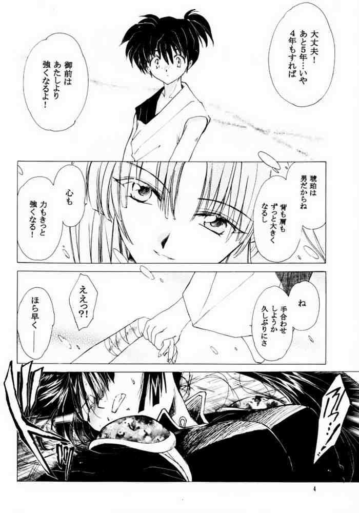 無垢の血を流す腕 3ページ