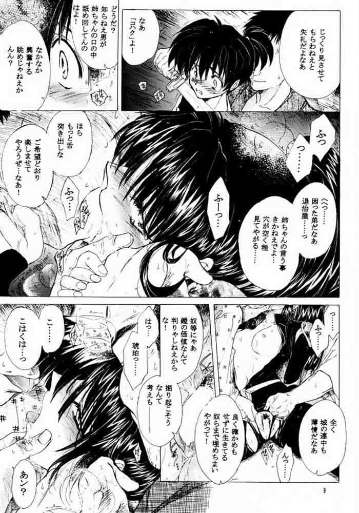 無垢の血を流す腕 8ページ