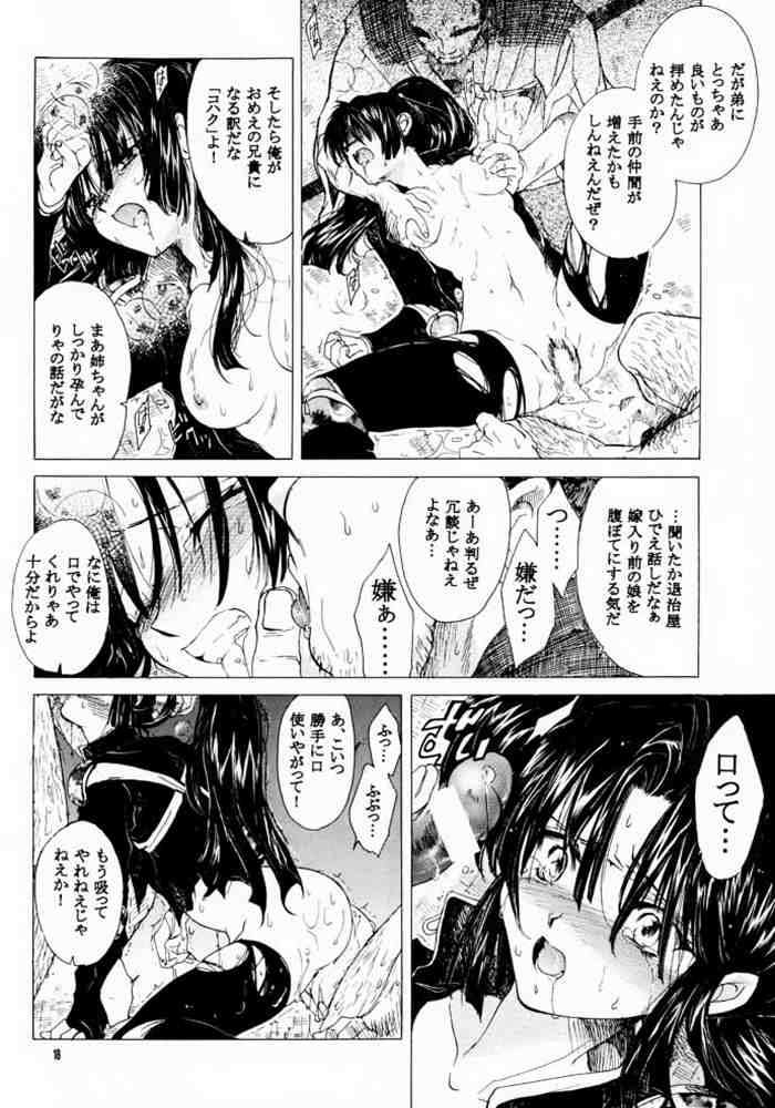 無垢の血を流す腕 17ページ