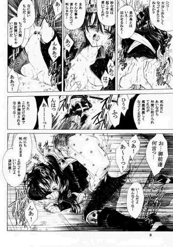 無垢の血を流す腕 19ページ