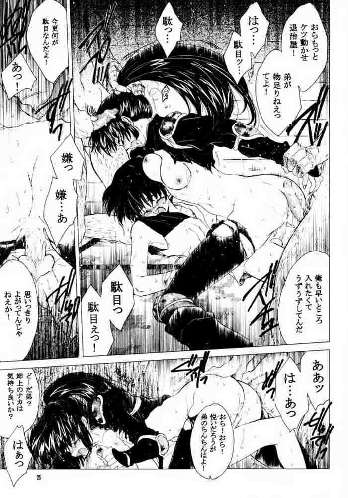 無垢の血を流す腕 24ページ