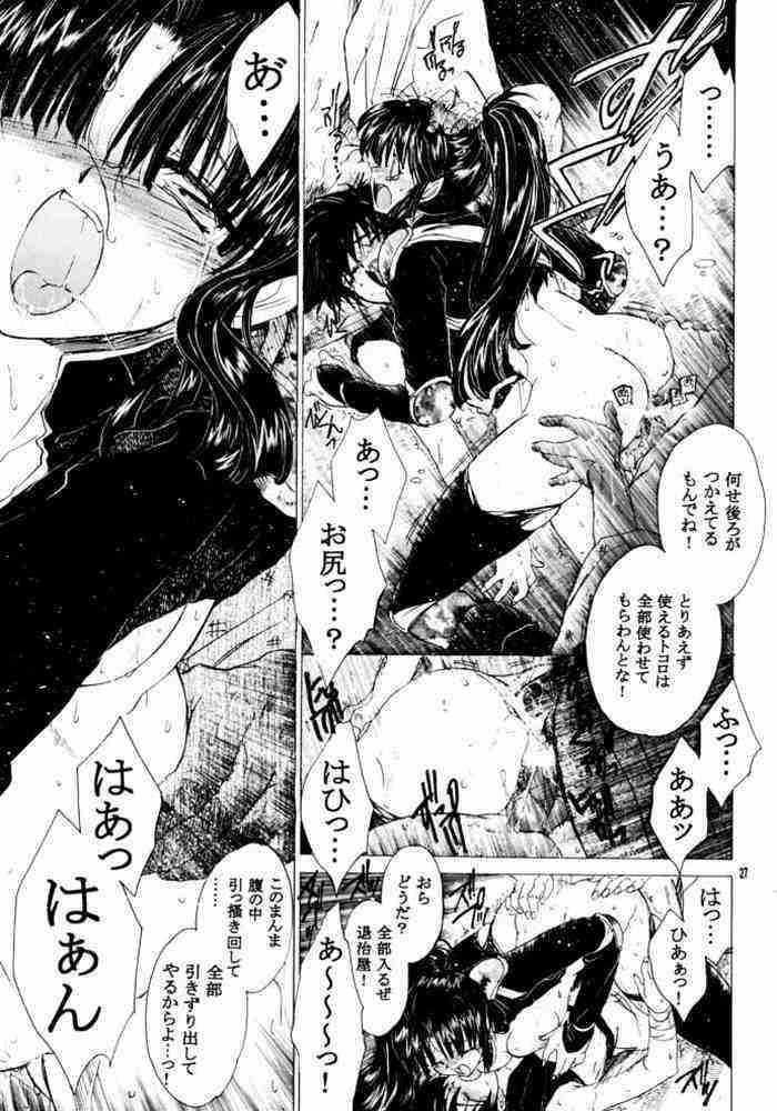 無垢の血を流す腕 26ページ