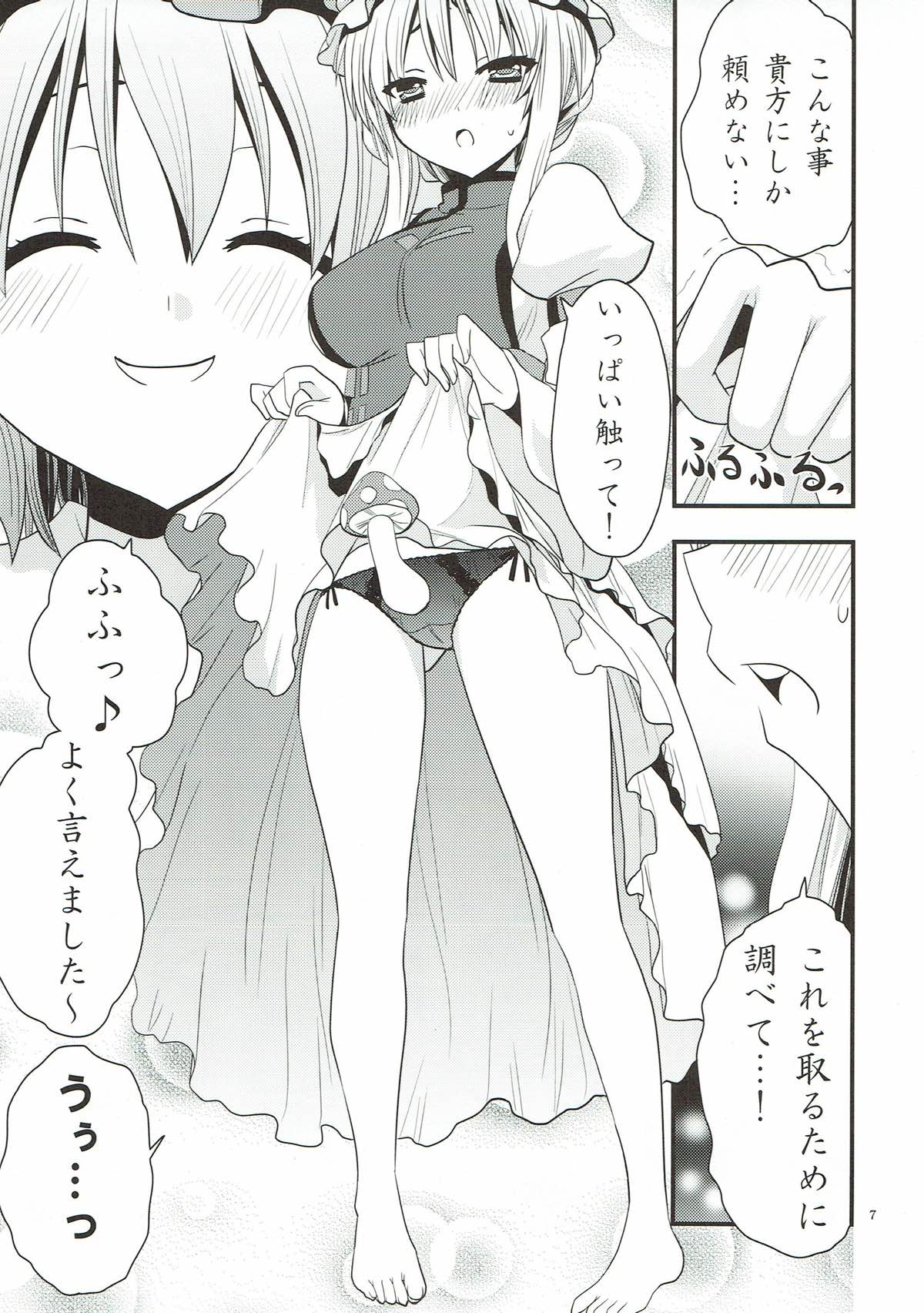 したり されたり 7ページ