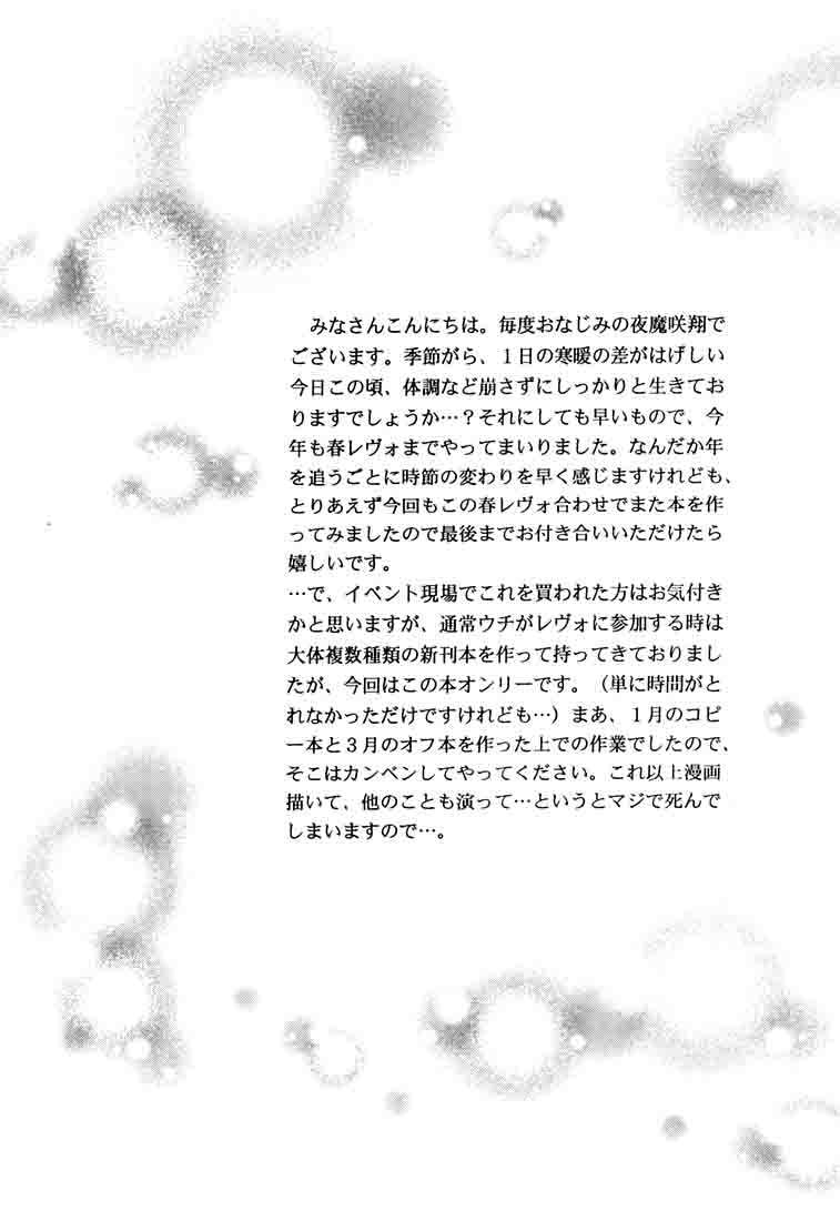ICHIGO∞％ 1 FIRST EXPERIENCE 3ページ