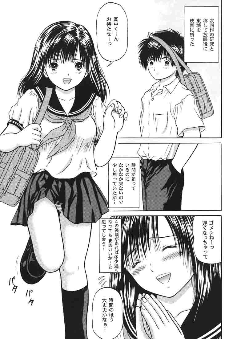ICHIGO∞％ 1 FIRST EXPERIENCE 6ページ