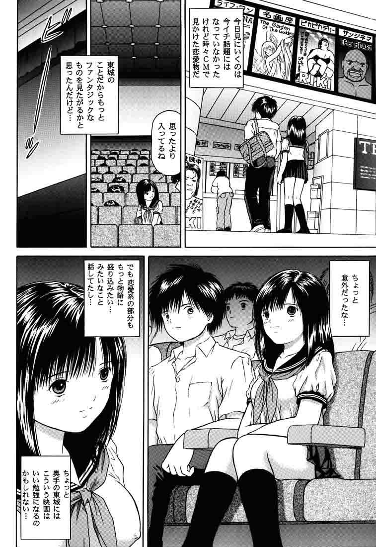 ICHIGO∞％ 1 FIRST EXPERIENCE 7ページ