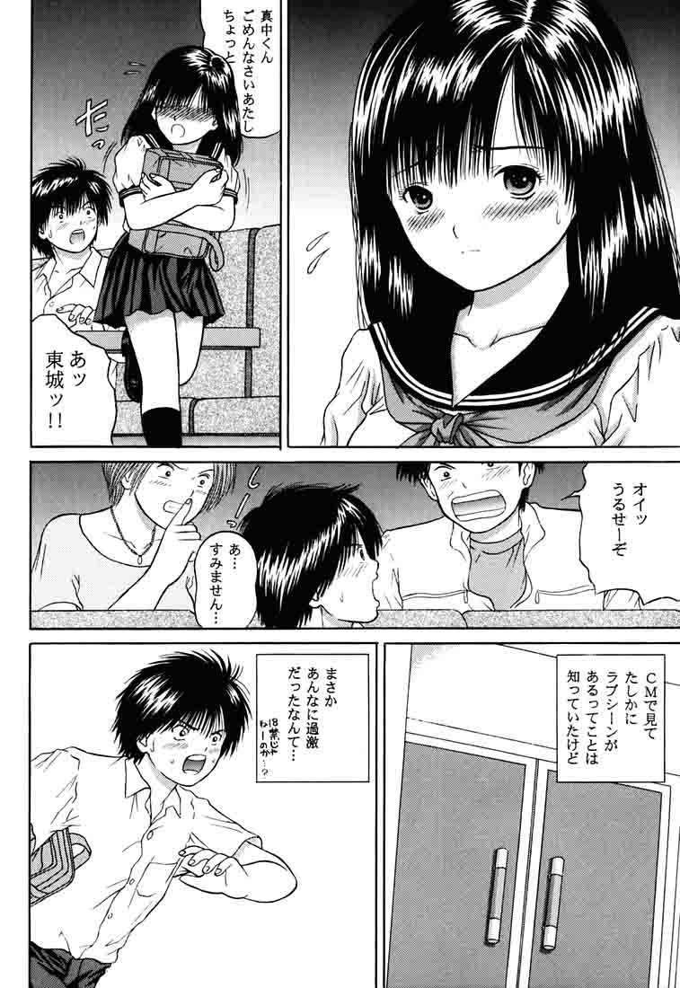 ICHIGO∞％ 1 FIRST EXPERIENCE 9ページ
