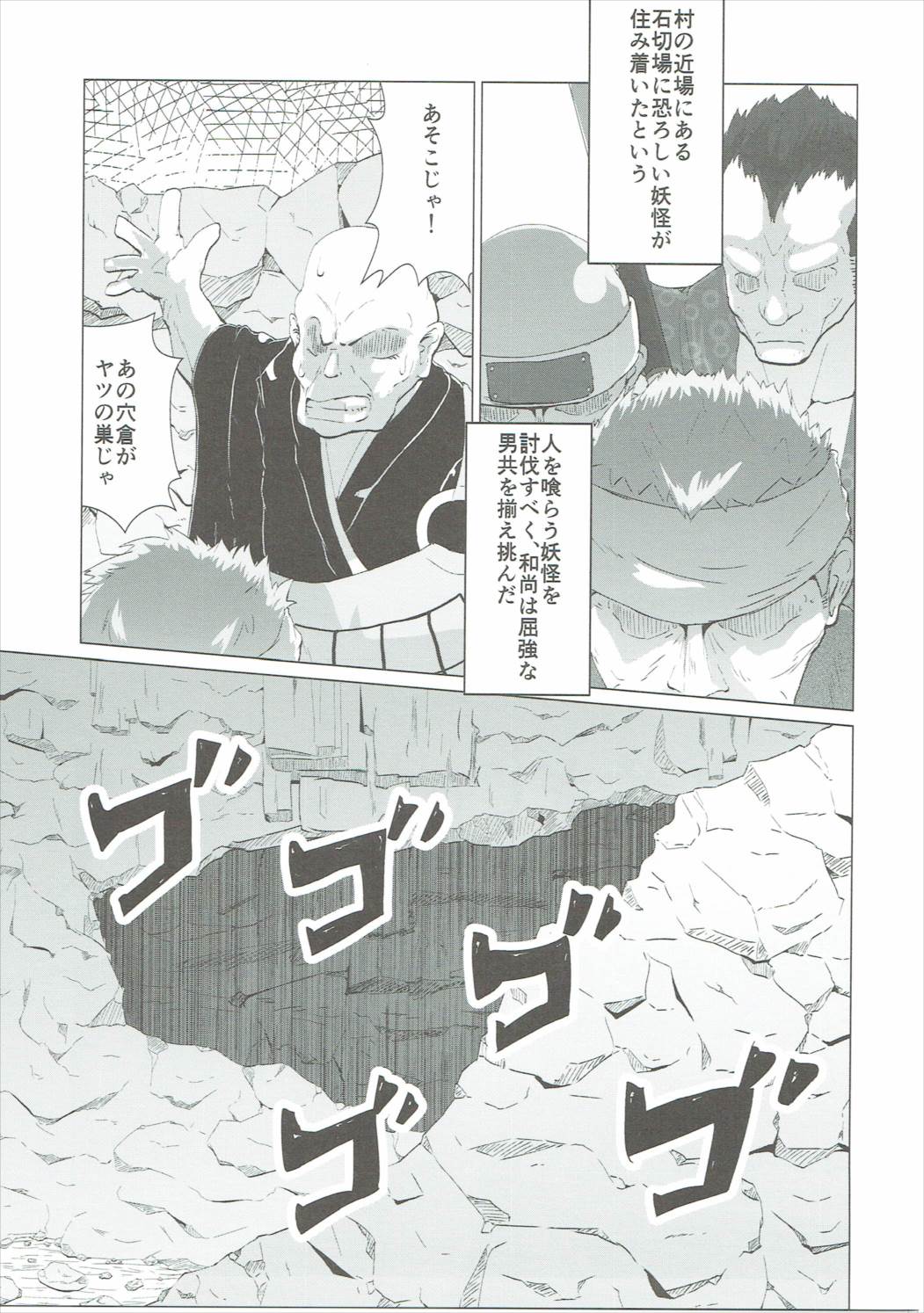 狂気!! 人喰いウサギ 4ページ