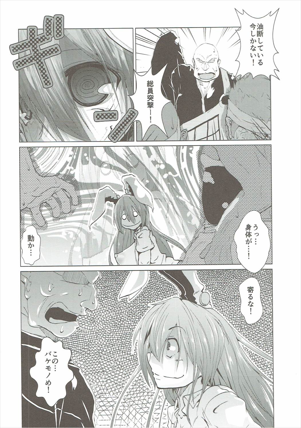 狂気!! 人喰いウサギ 9ページ