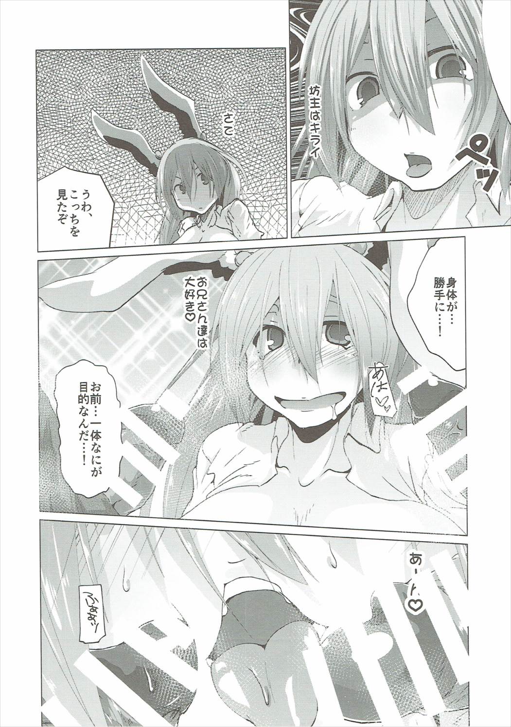 狂気!! 人喰いウサギ 11ページ