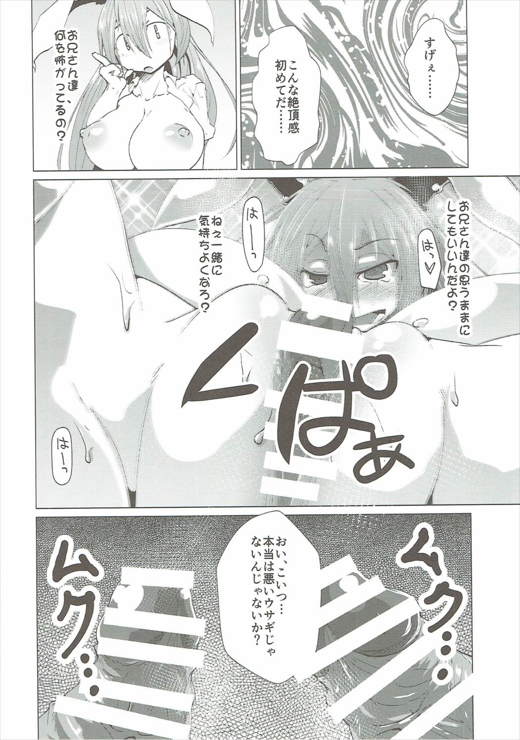 狂気!! 人喰いウサギ 13ページ