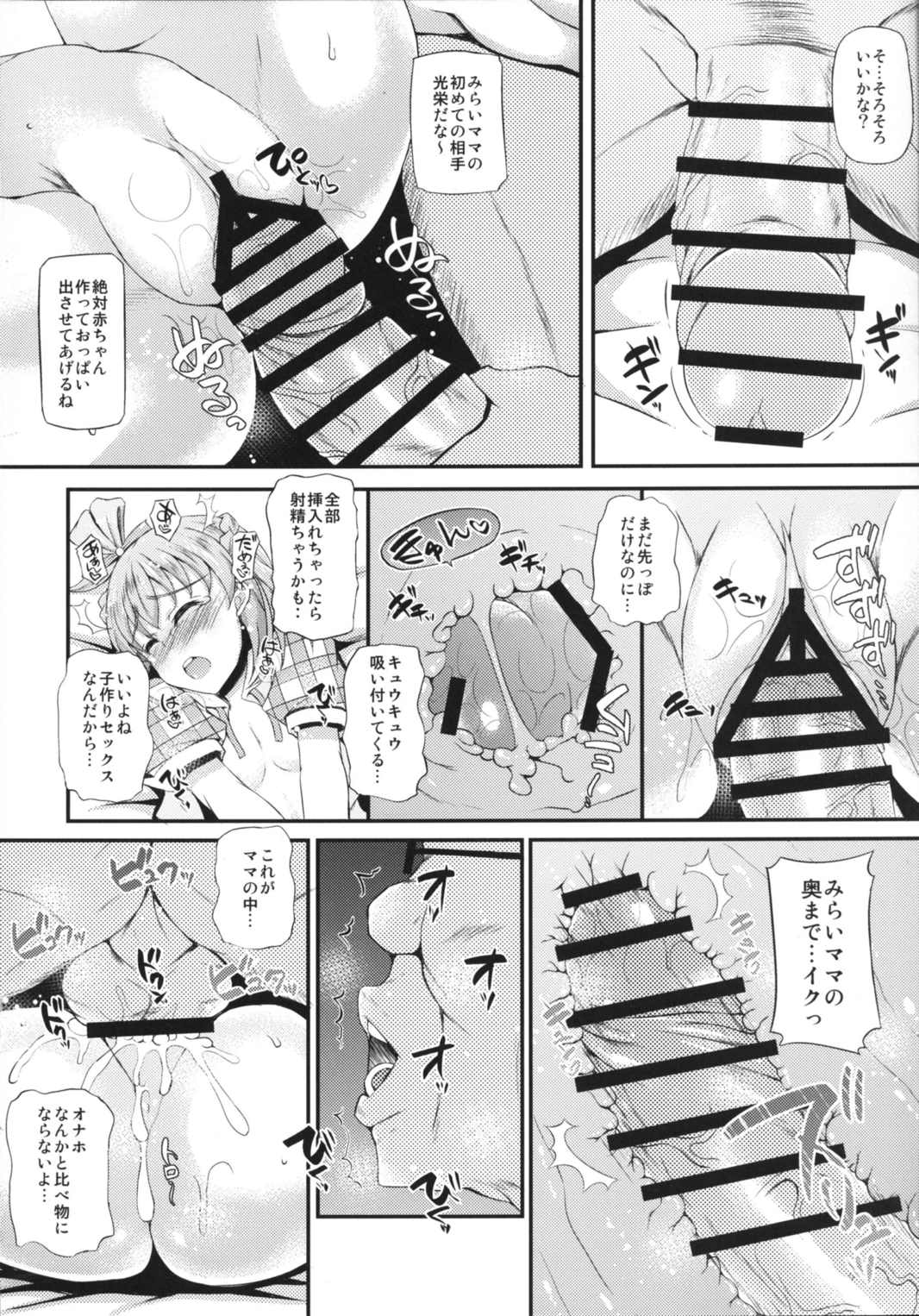 みらいママとバブみおじさん 11ページ