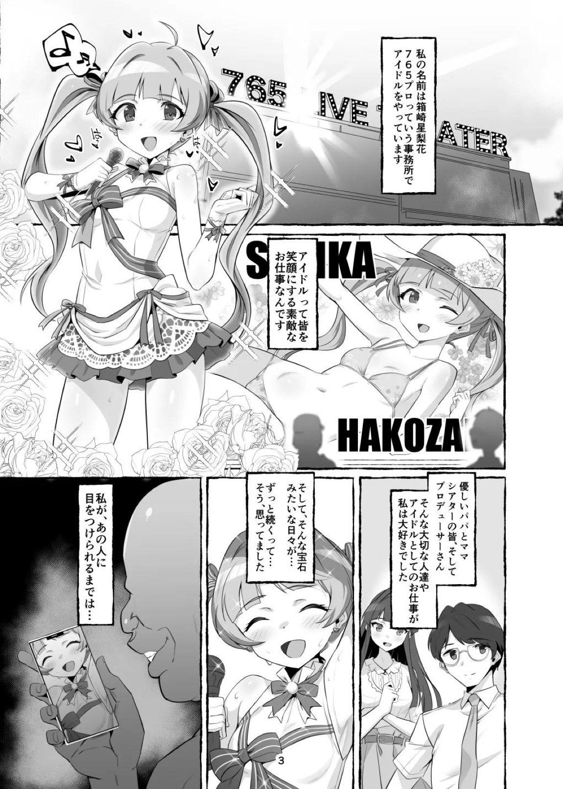星梨花ちゃんのえっちなほん 2ページ