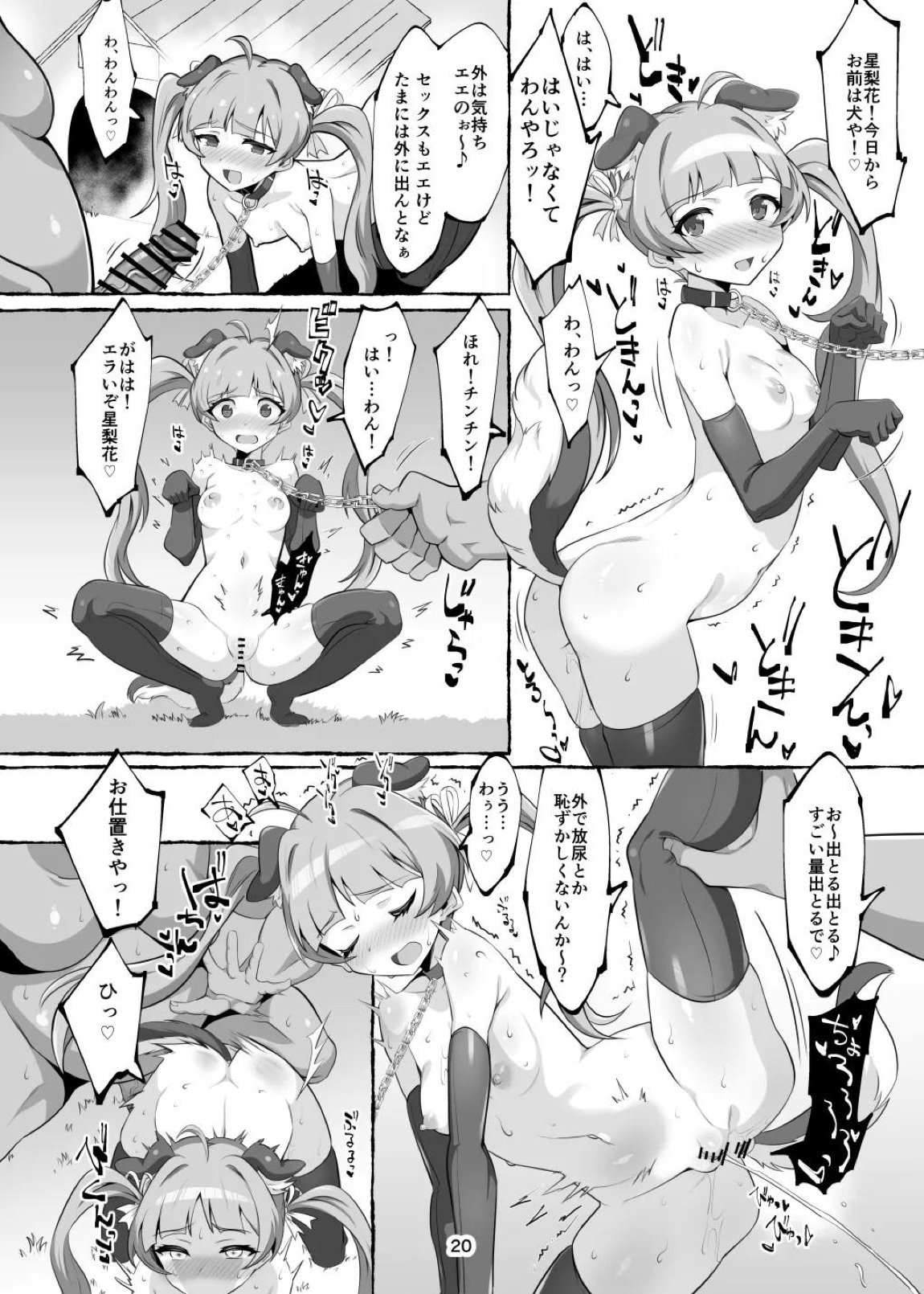 星梨花ちゃんのえっちなほん 19ページ