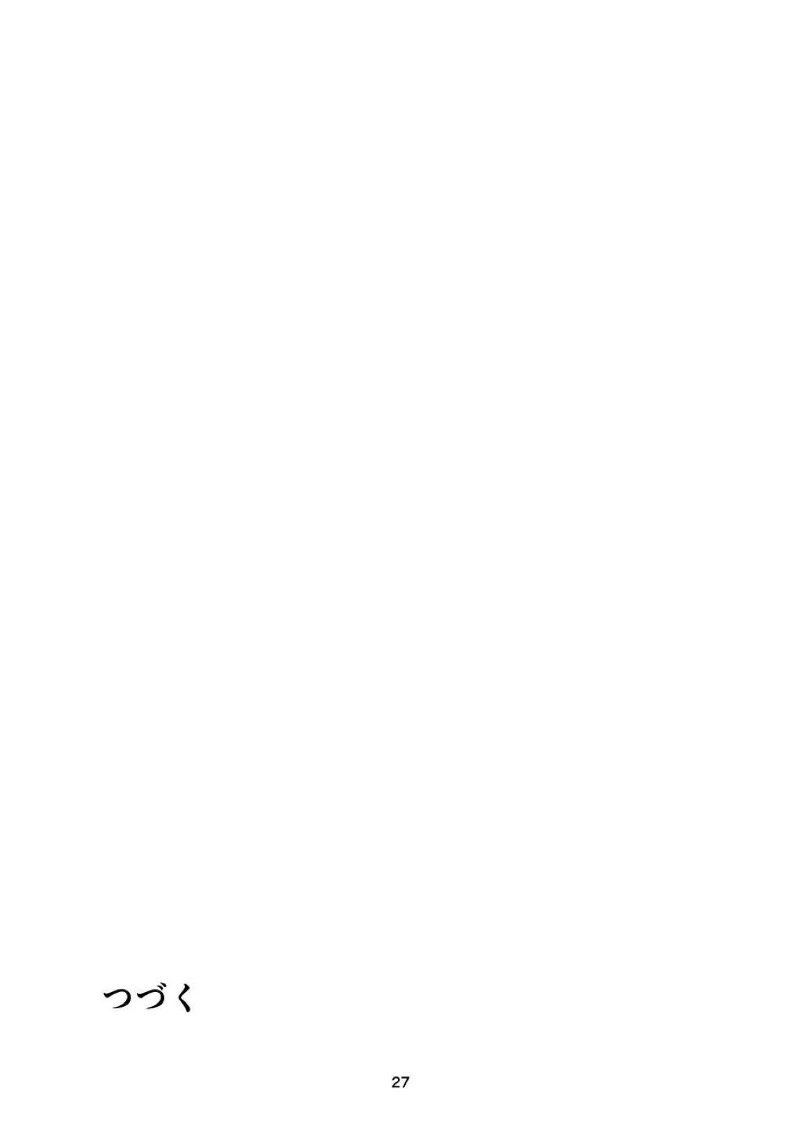 星梨花ちゃんのえっちなほん 26ページ