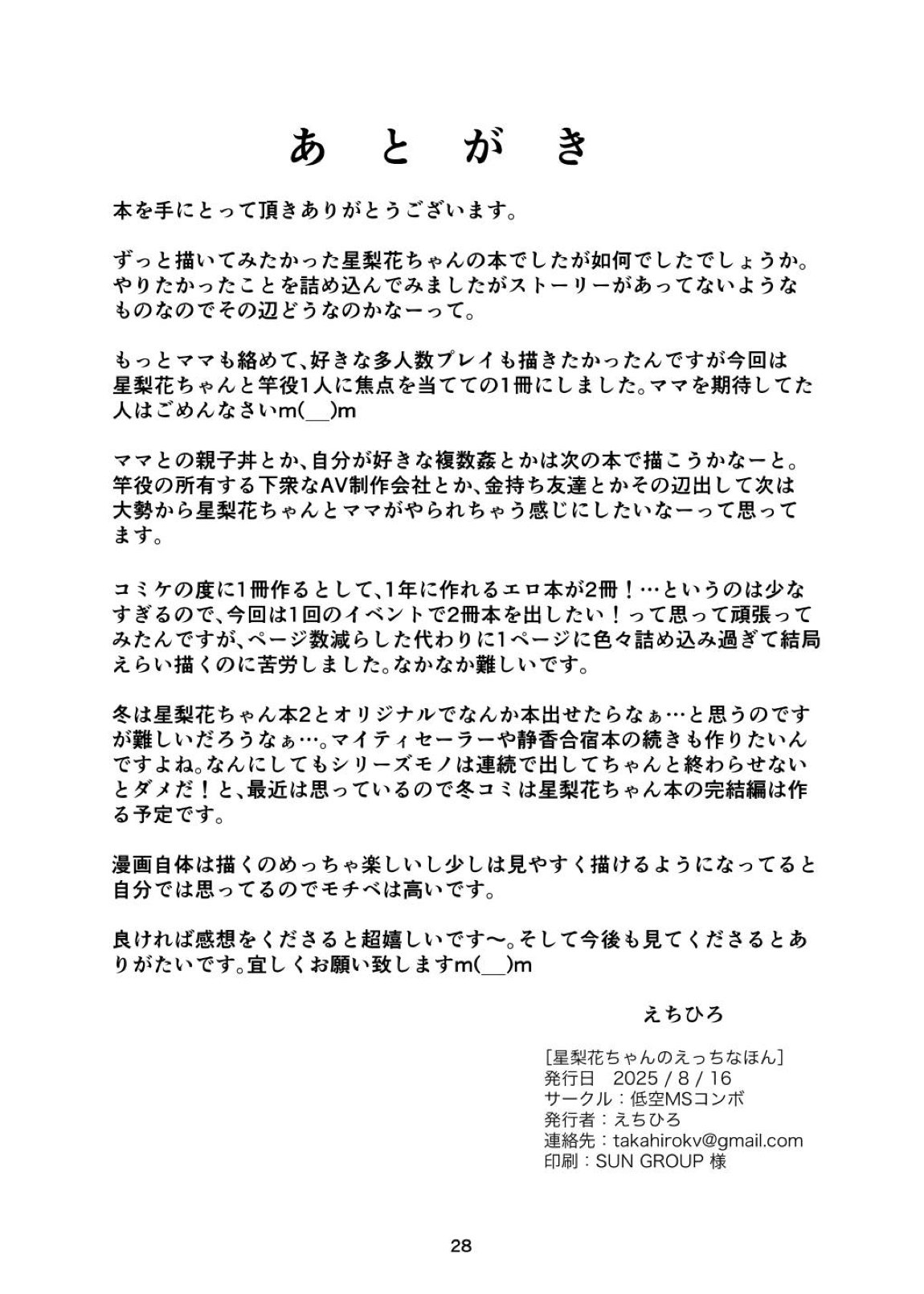 星梨花ちゃんのえっちなほん 27ページ