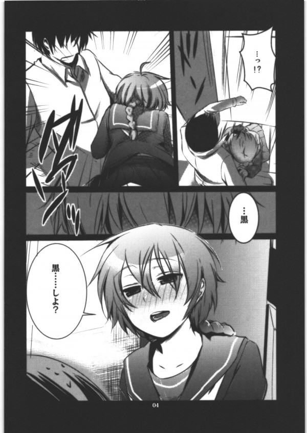 嫁ご乱心 3ページ