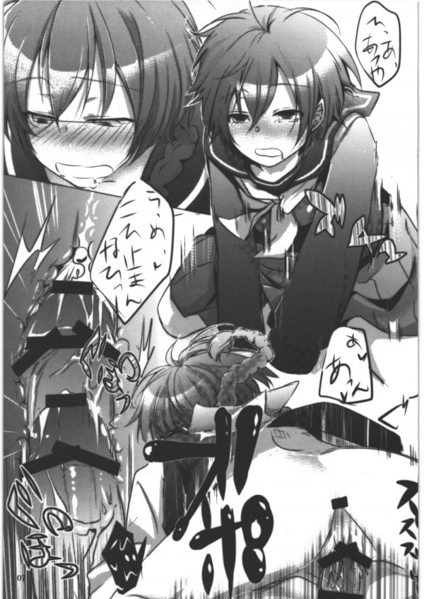 嫁ご乱心 6ページ