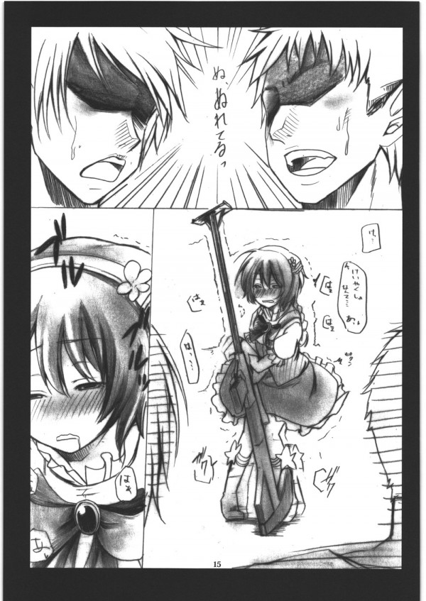 嫁ご乱心 14ページ