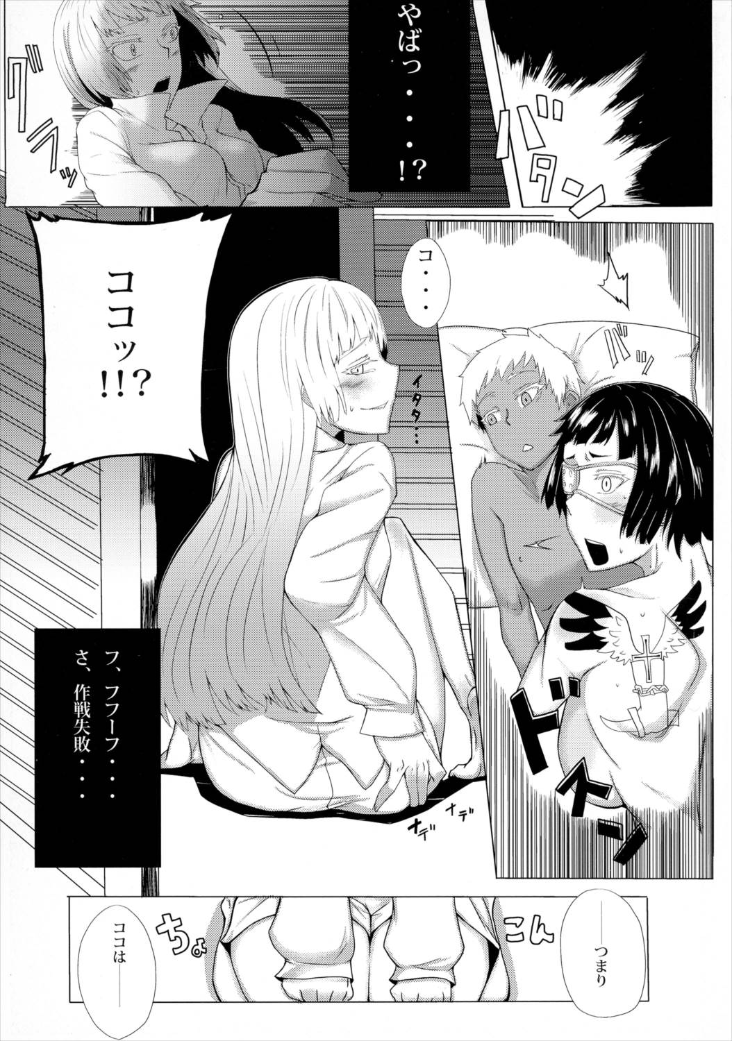 Hakkaa paalle 6ページ