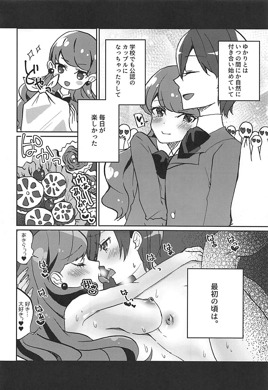 彼女が我儘すぎるのでいまから調教します 3ページ