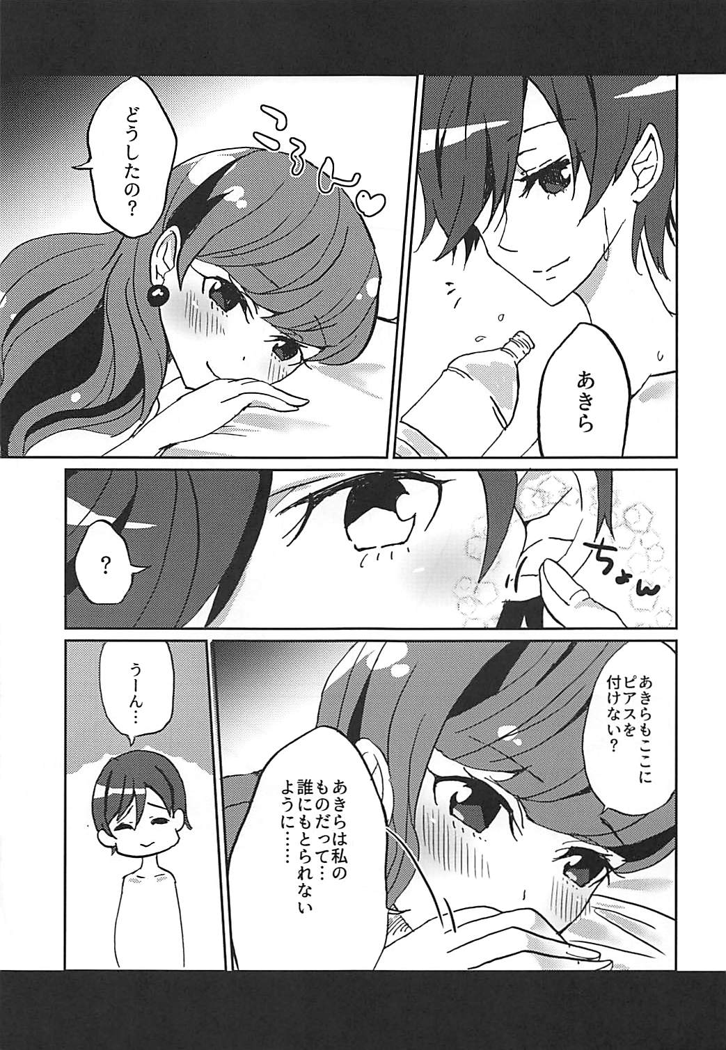 彼女が我儘すぎるのでいまから調教します 4ページ