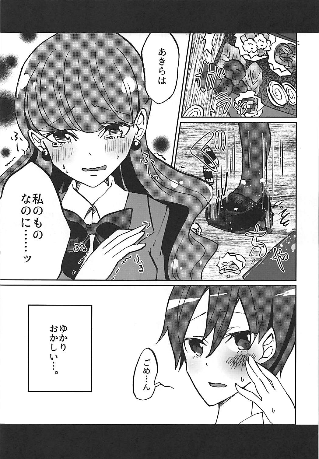彼女が我儘すぎるのでいまから調教します 8ページ