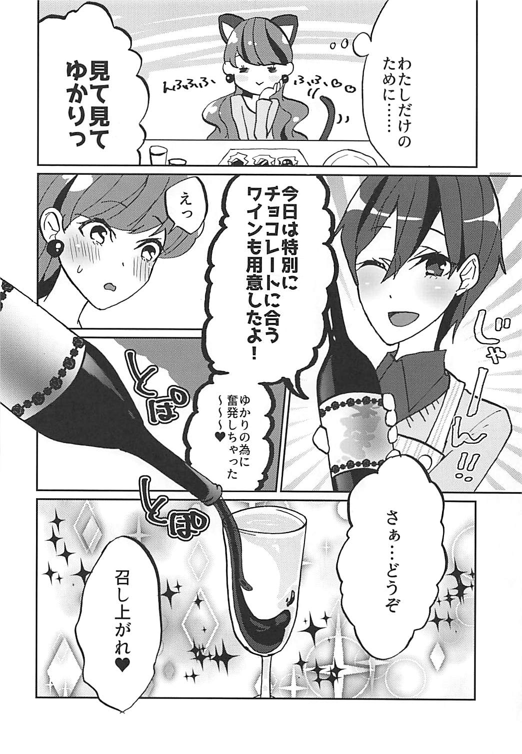 彼女が我儘すぎるのでいまから調教します 11ページ