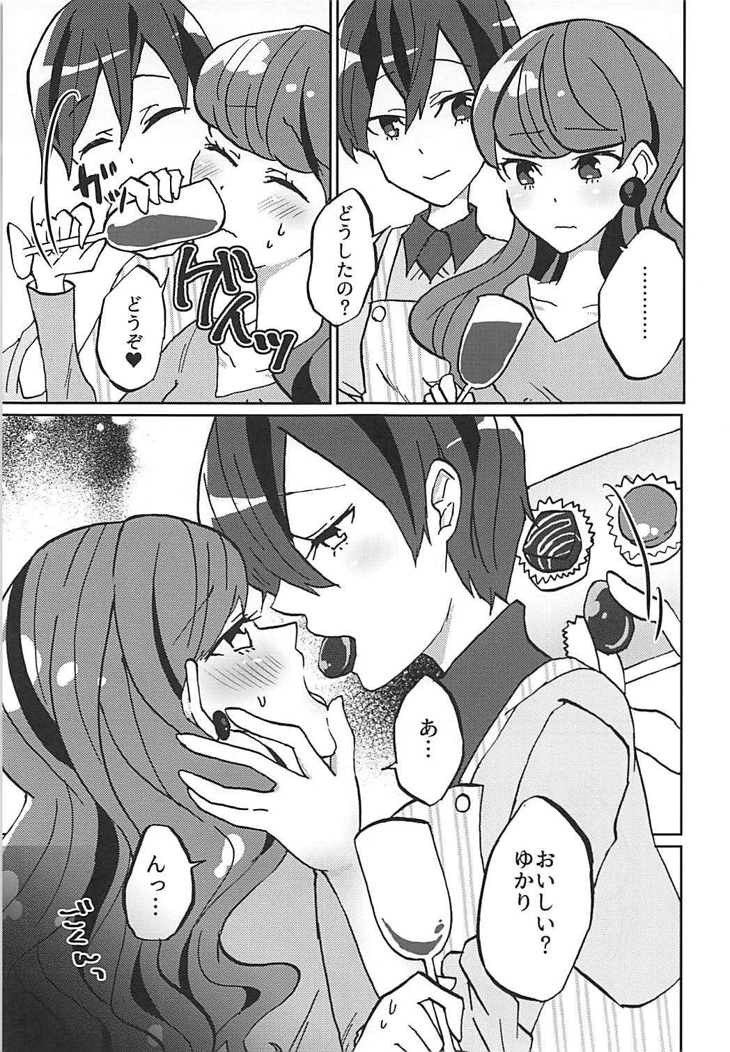 彼女が我儘すぎるのでいまから調教します 12ページ