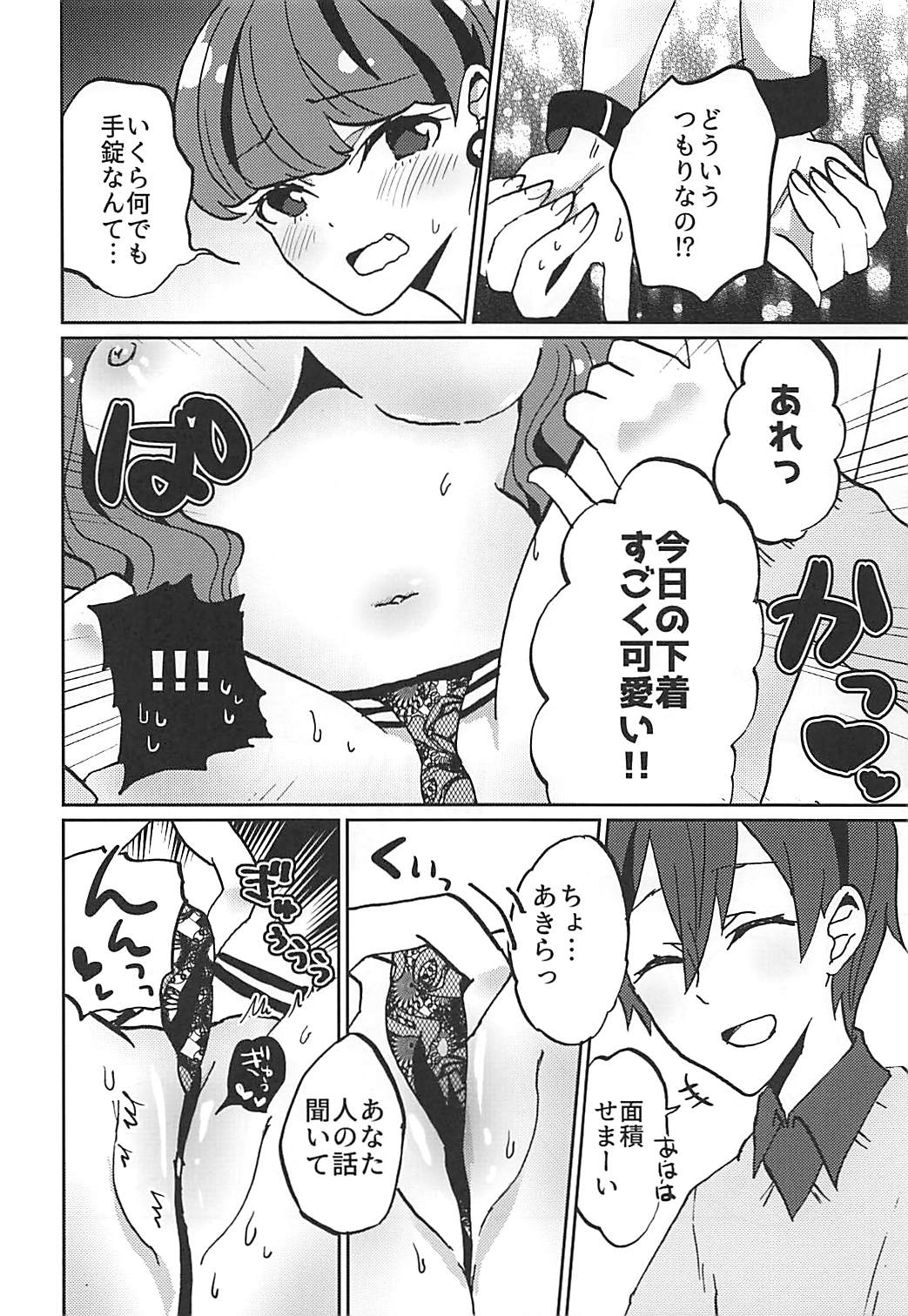 彼女が我儘すぎるのでいまから調教します 15ページ