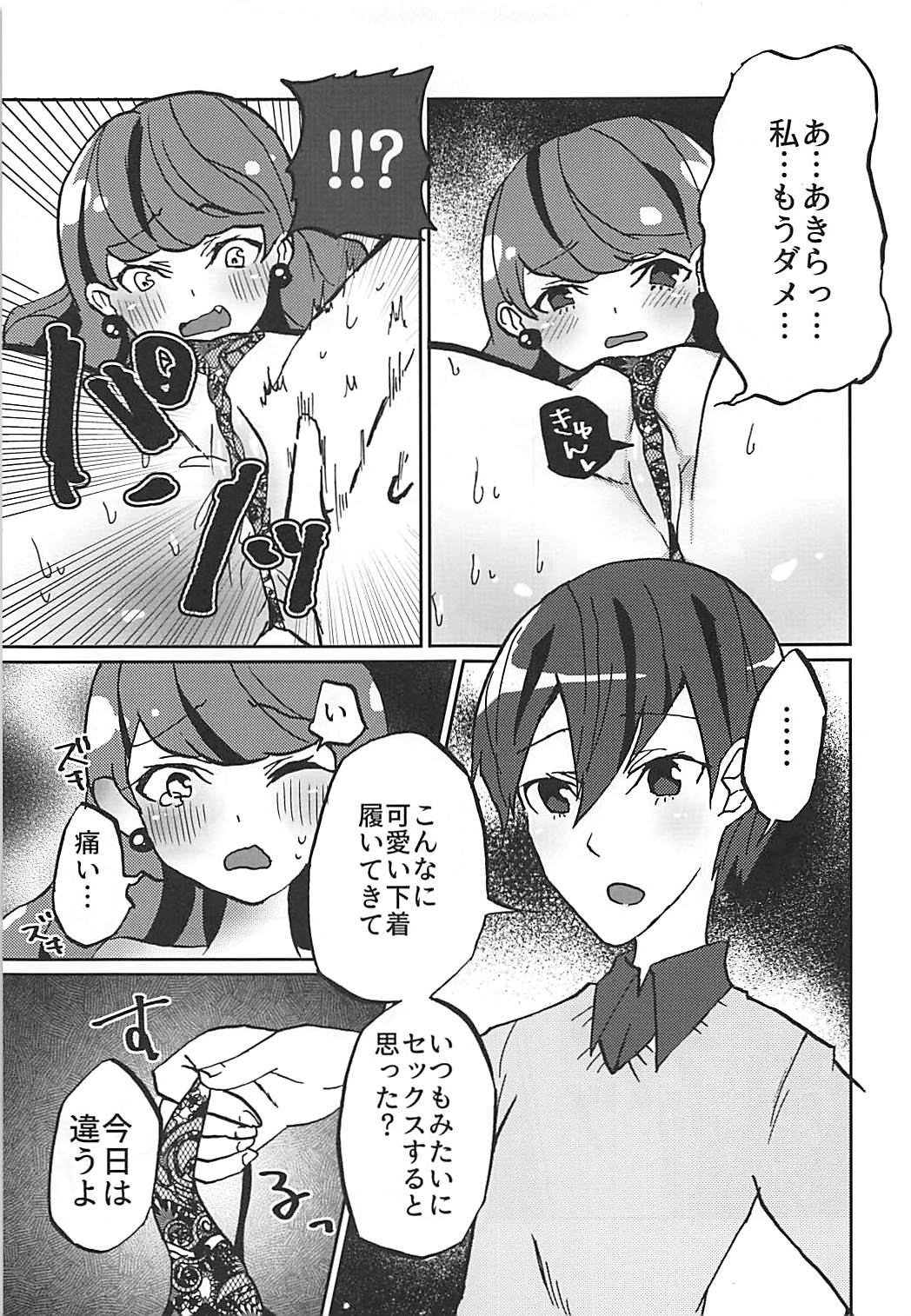 彼女が我儘すぎるのでいまから調教します 16ページ