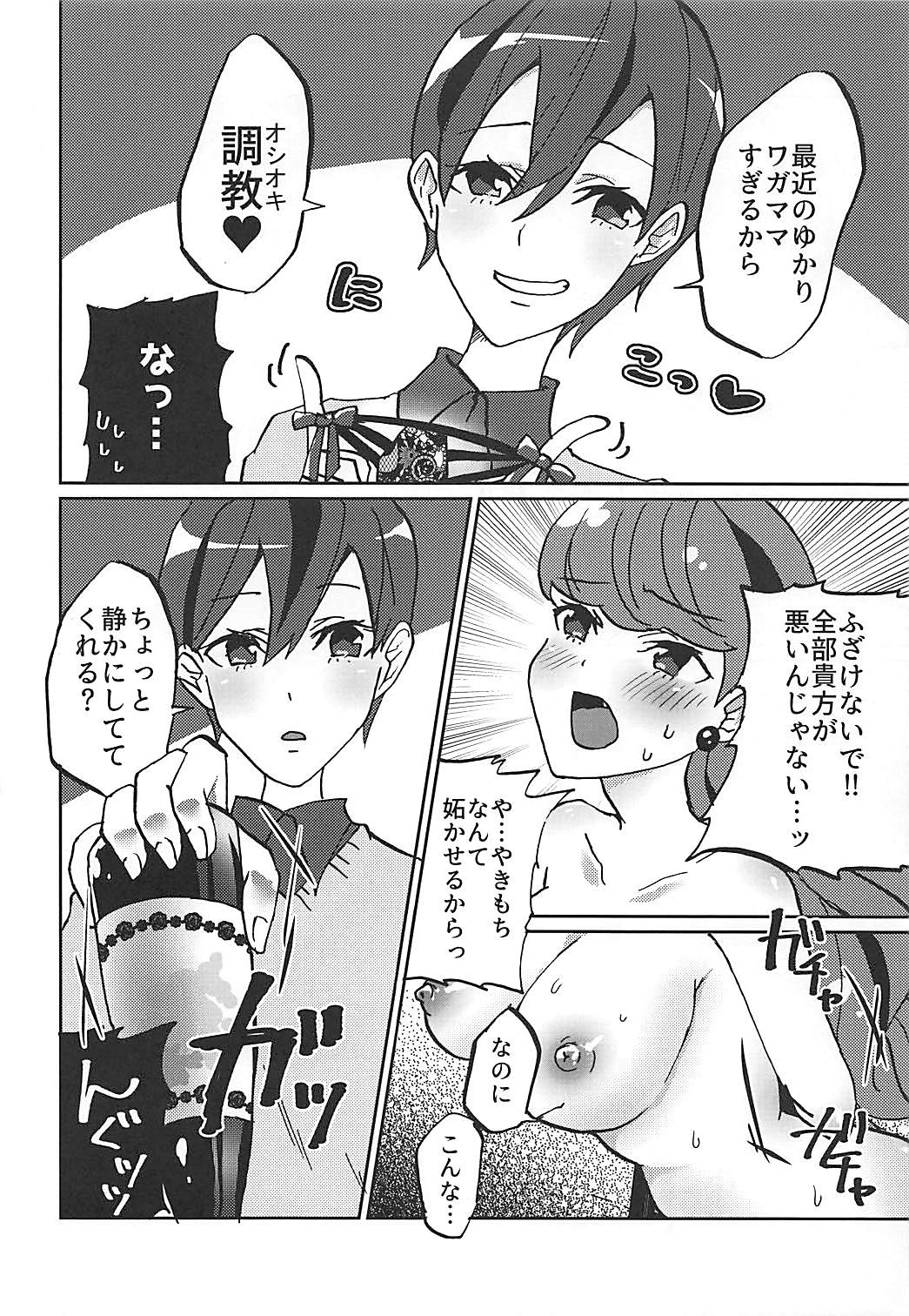 彼女が我儘すぎるのでいまから調教します 17ページ