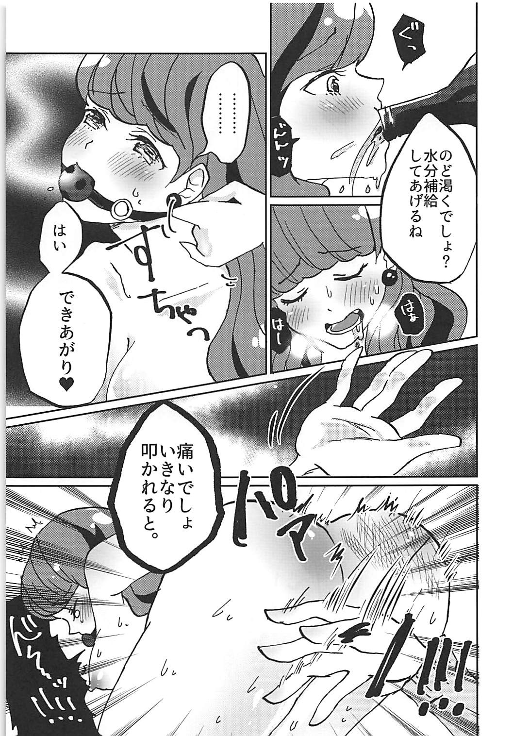彼女が我儘すぎるのでいまから調教します 18ページ
